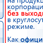 НейроДЭНС ПКМ Аппарат купить в Йошкар-оле, Аппараты Дэнас купить в Йошкар-оле, Нейродэнс ПКМ официальный сайт - denasdevice.ru