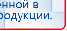 Дэнас - Вертебра 1 поколения купить в Йошкар-оле, Аппараты Дэнас купить в Йошкар-оле, Нейродэнс ПКМ официальный сайт - denasdevice.ru